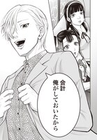 「悪いのは社会だ」第1話より。