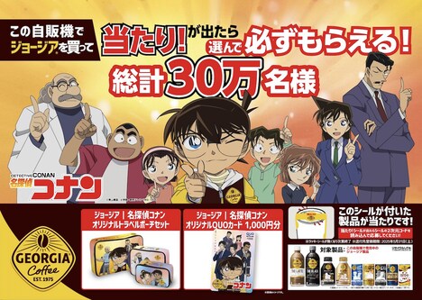 コカ・コーラの自動販売機で「当たりシール」付き製品が出た人にプレゼントが当たるキャンペーンも実施。