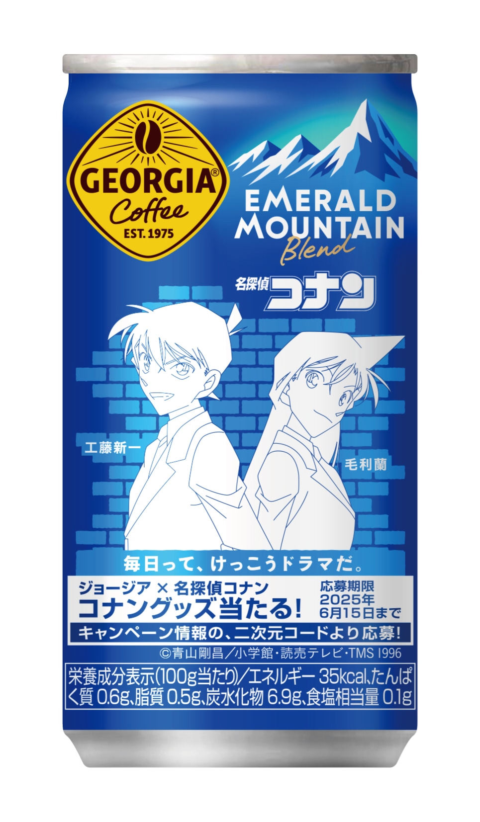 アニメ「名探偵コナン」と「ジョージア」のコラボデザイン缶の1種。