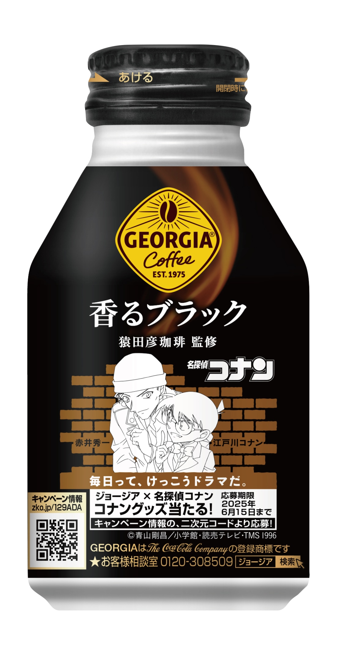 アニメ「名探偵コナン」と「ジョージア」のコラボデザイン缶の1種。