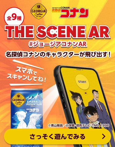 東京と大阪で実施されるサンプリングイベントではARコンテンツが楽しめる。