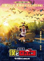 「野生の島のロズ」と劇場版「僕とロボコ」のコラボビジュアル。(c)宮崎周平／集英社・劇場版「僕とロボコ」製作委員会