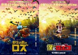 「野生の島のロズ」と劇場版「僕とロボコ」のコラボビジュアル。(c)2024 DREAMWORKS ANIMATION LLC. (c)宮崎周平／集英社・劇場版「僕とロボコ」製作委員会