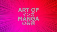 「『Art of MANGA』展覧会」ロゴ
