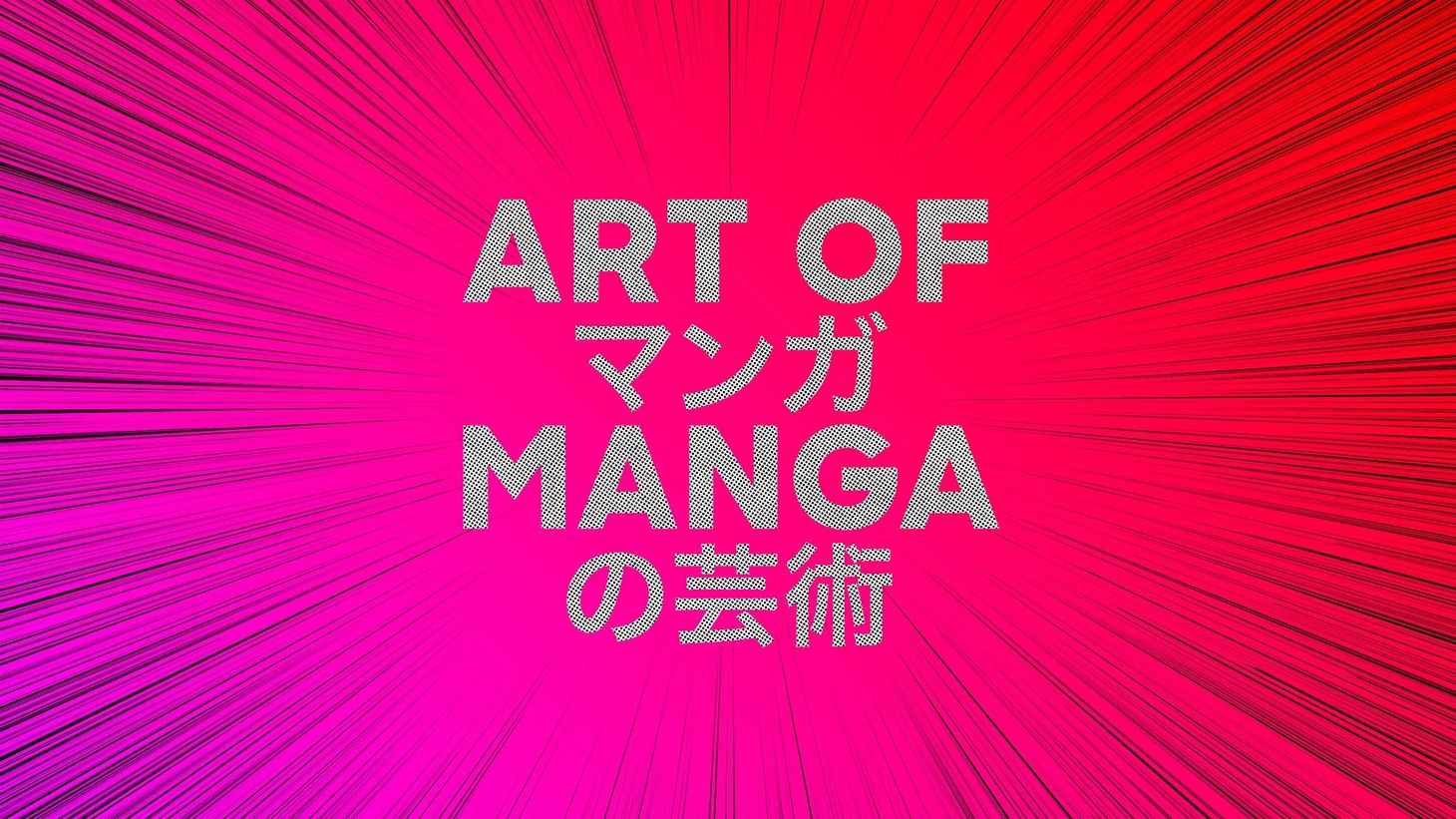 「『Art of MANGA』展覧会」ロゴ