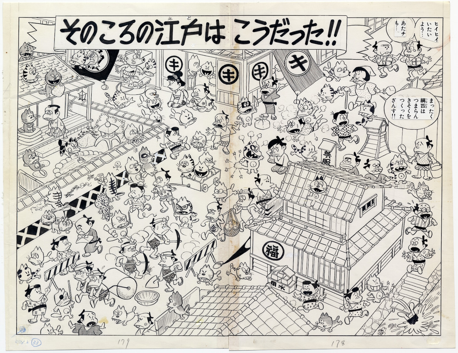 「おそ松くん イヤミの水戸黄門：そのころの江戸はこうだった!!」より。 (c)Fujio Akatsuka