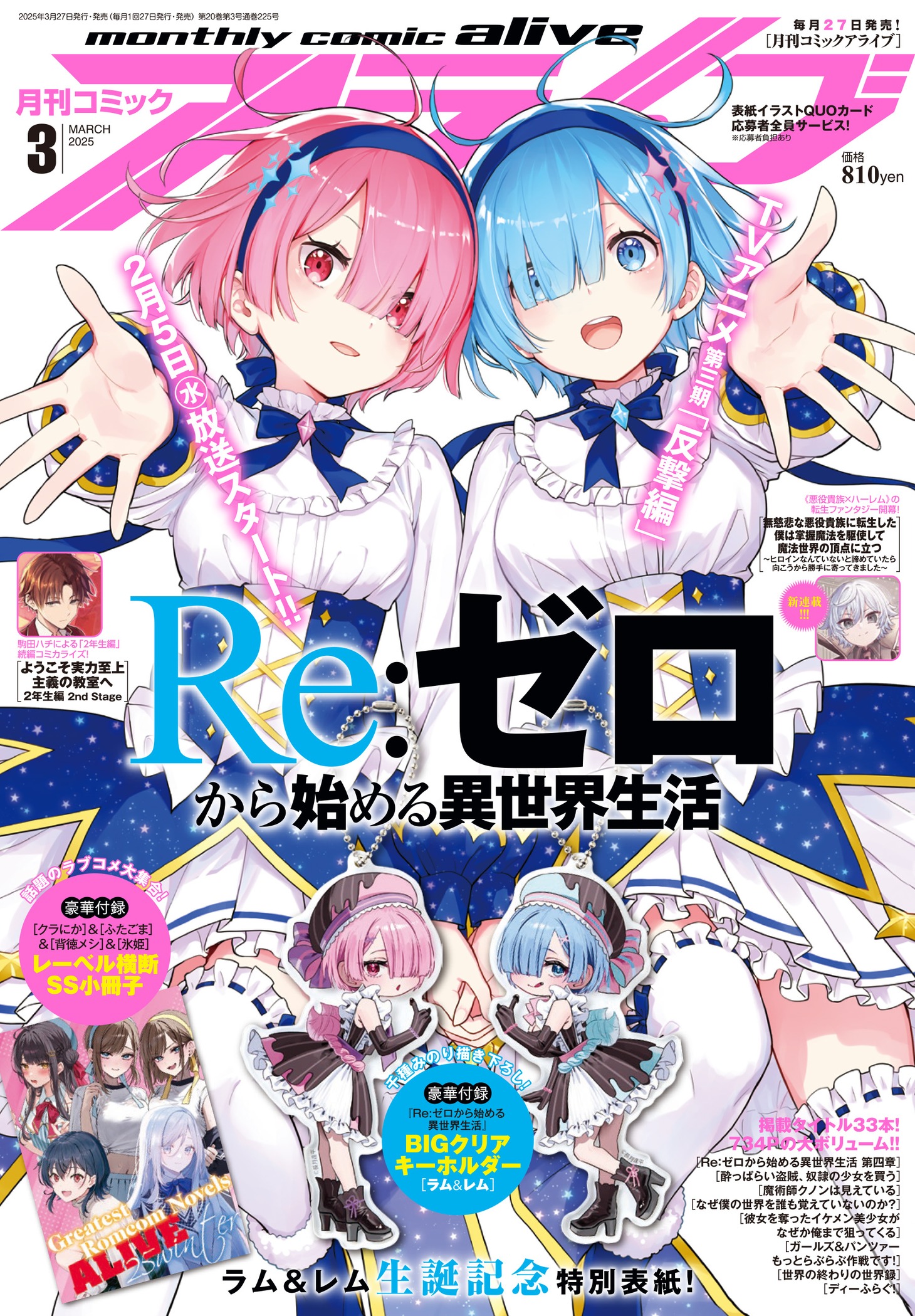 月刊コミックアライブ3月号