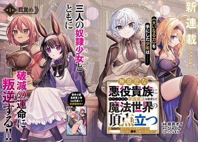 「無慈悲な悪役貴族に転生した僕は掌握魔法を駆使して魔法世界の頂点に立つ ～ヒロインなんていないと諦めていたら向こうから勝手に寄ってきました～」より。