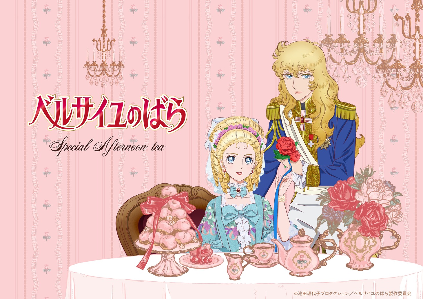 「ベルサイユのばらSpecial Afternoon tea」ビジュアル