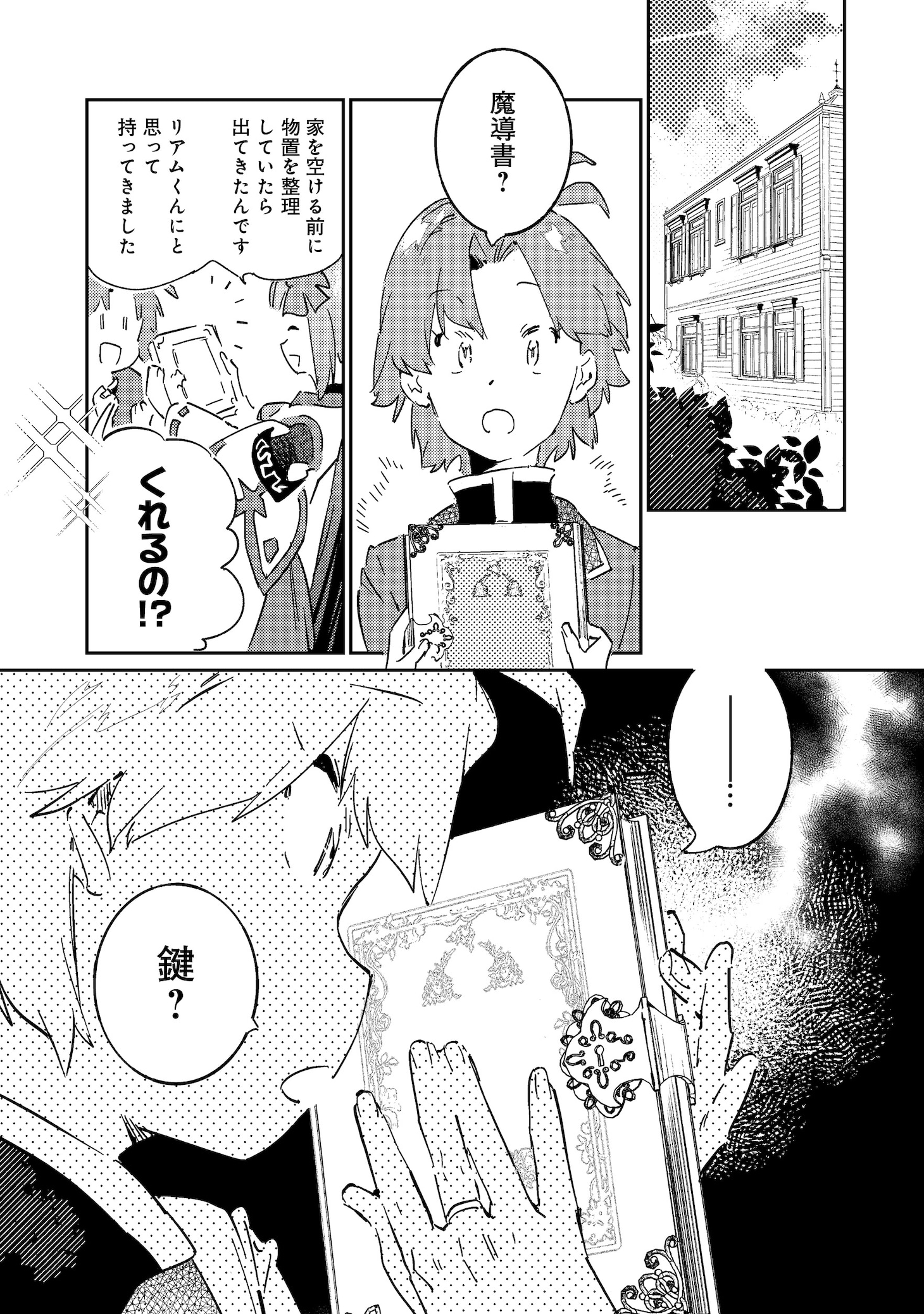 「没落予定の貴族だけど、暇だったから魔法を極めてみた～ジョディはリアムくんをお慕いしています～」より。