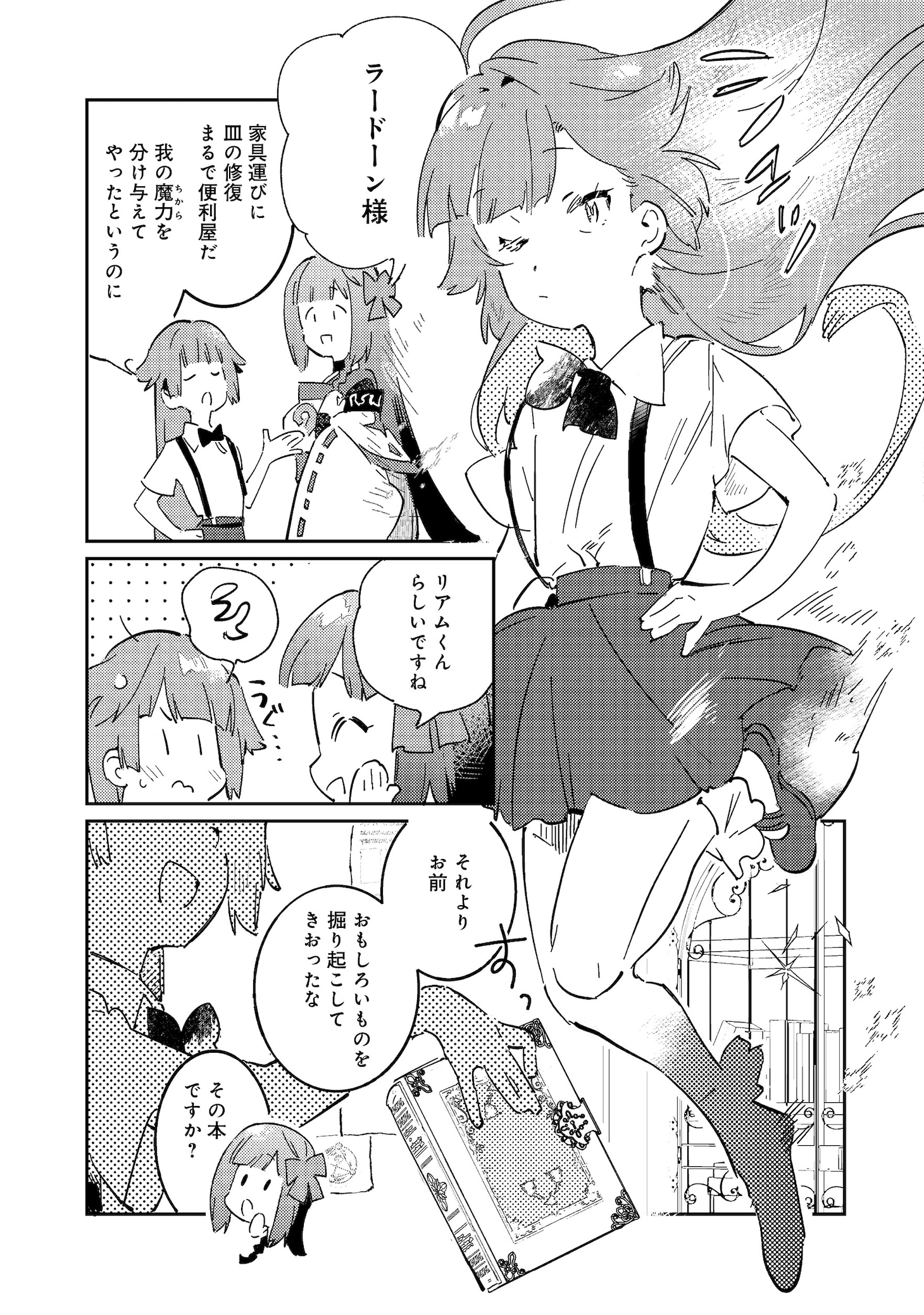 「没落予定の貴族だけど、暇だったから魔法を極めてみた～ジョディはリアムくんをお慕いしています～」より。
