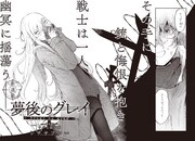 「夢後のグレイ」より。