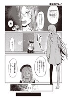 「夢後のグレイ」より。