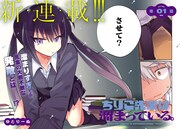 「ちりこ先輩は溜まっている。」より。