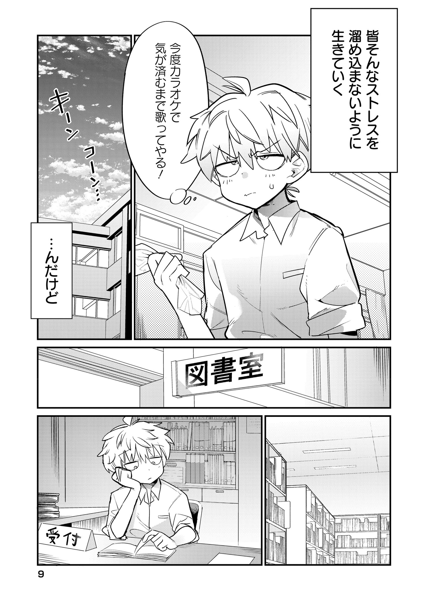 「ちりこ先輩は溜まっている。」より。