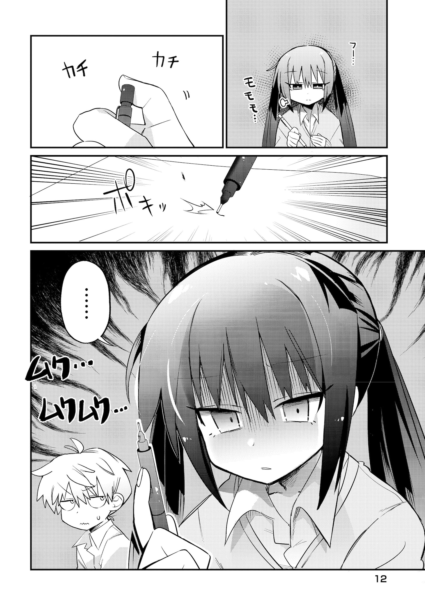 「ちりこ先輩は溜まっている。」より。