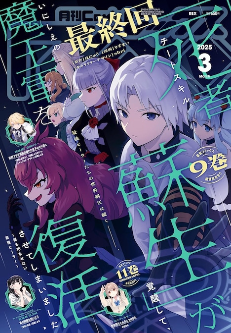 月刊ComicREX3月号