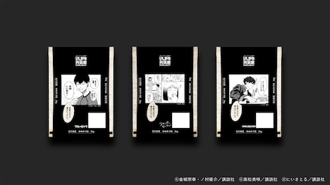 「（黒）令和6年産 いしかわ元気米 講談社デザインセット（1kg×3袋）」