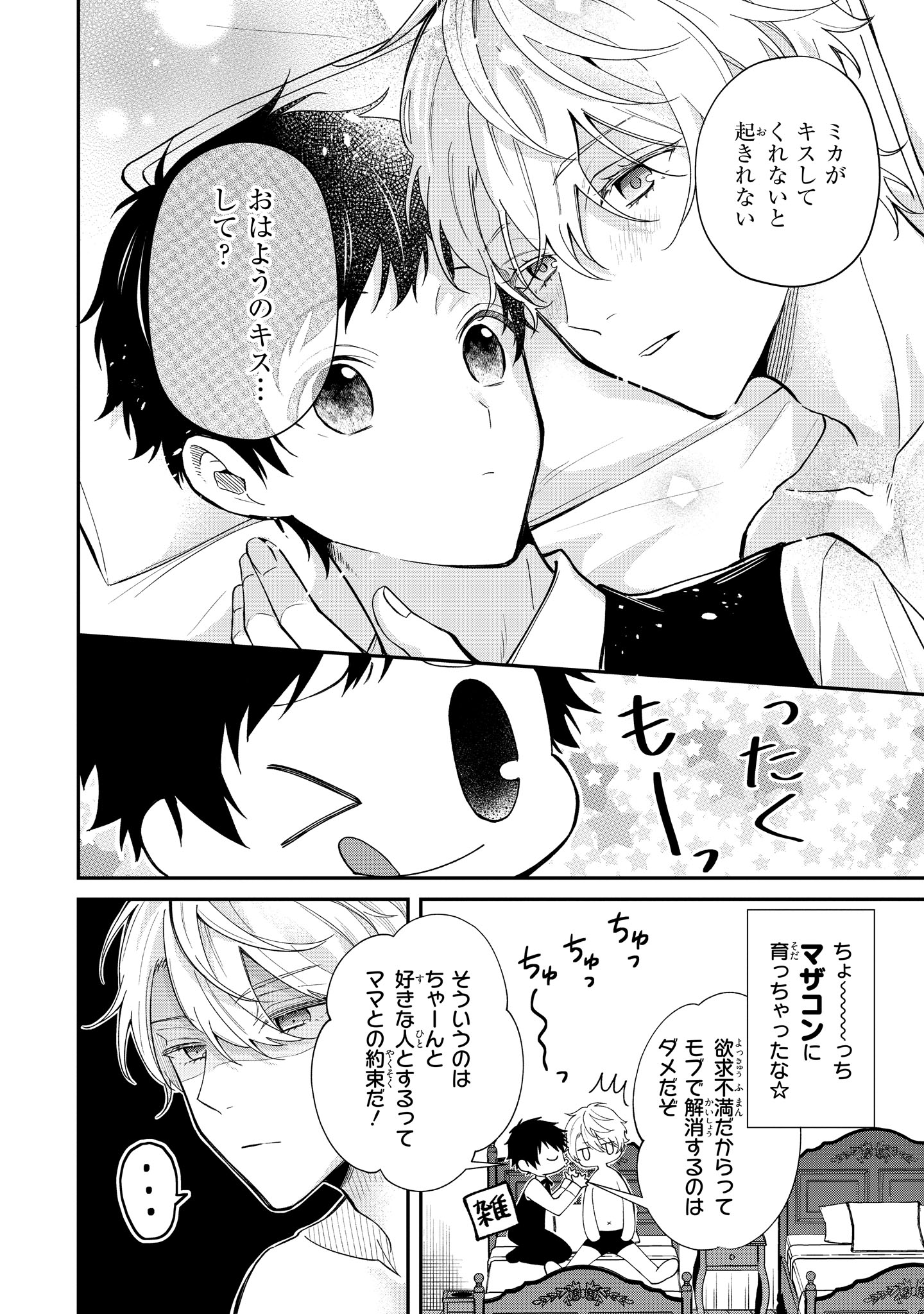 「悪役令息に転生したけど幼馴染のママ♂になるぞ！」より。