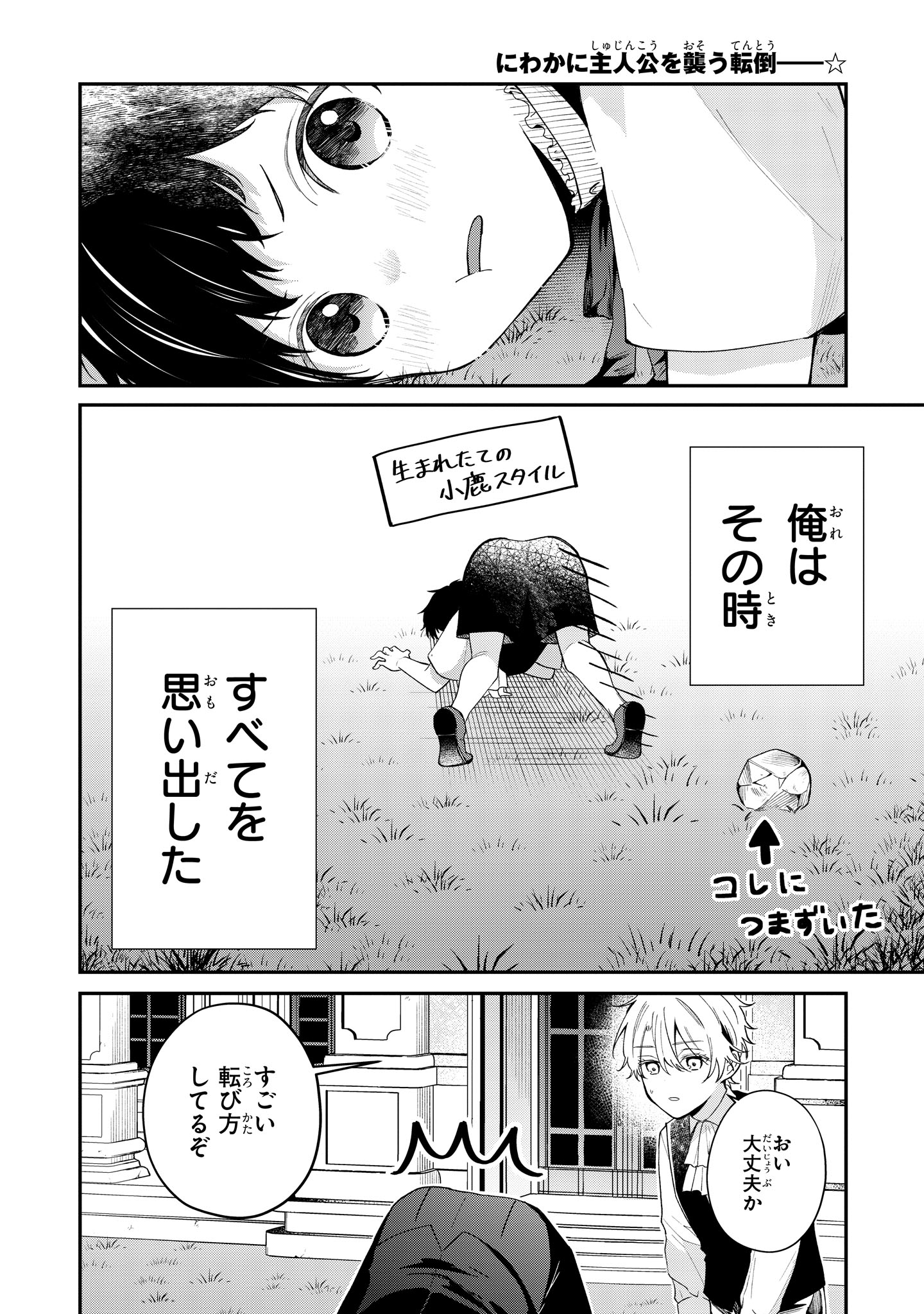 「悪役令息に転生したけど幼馴染のママ♂になるぞ！」より。