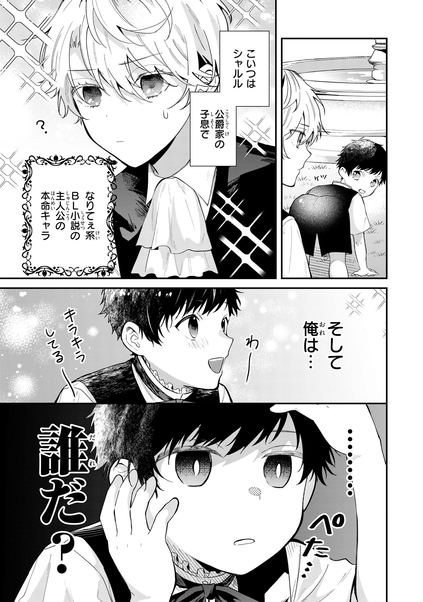 「悪役令息に転生したけど幼馴染のママ♂になるぞ！」より。