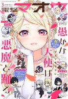 電撃マオウ3月号