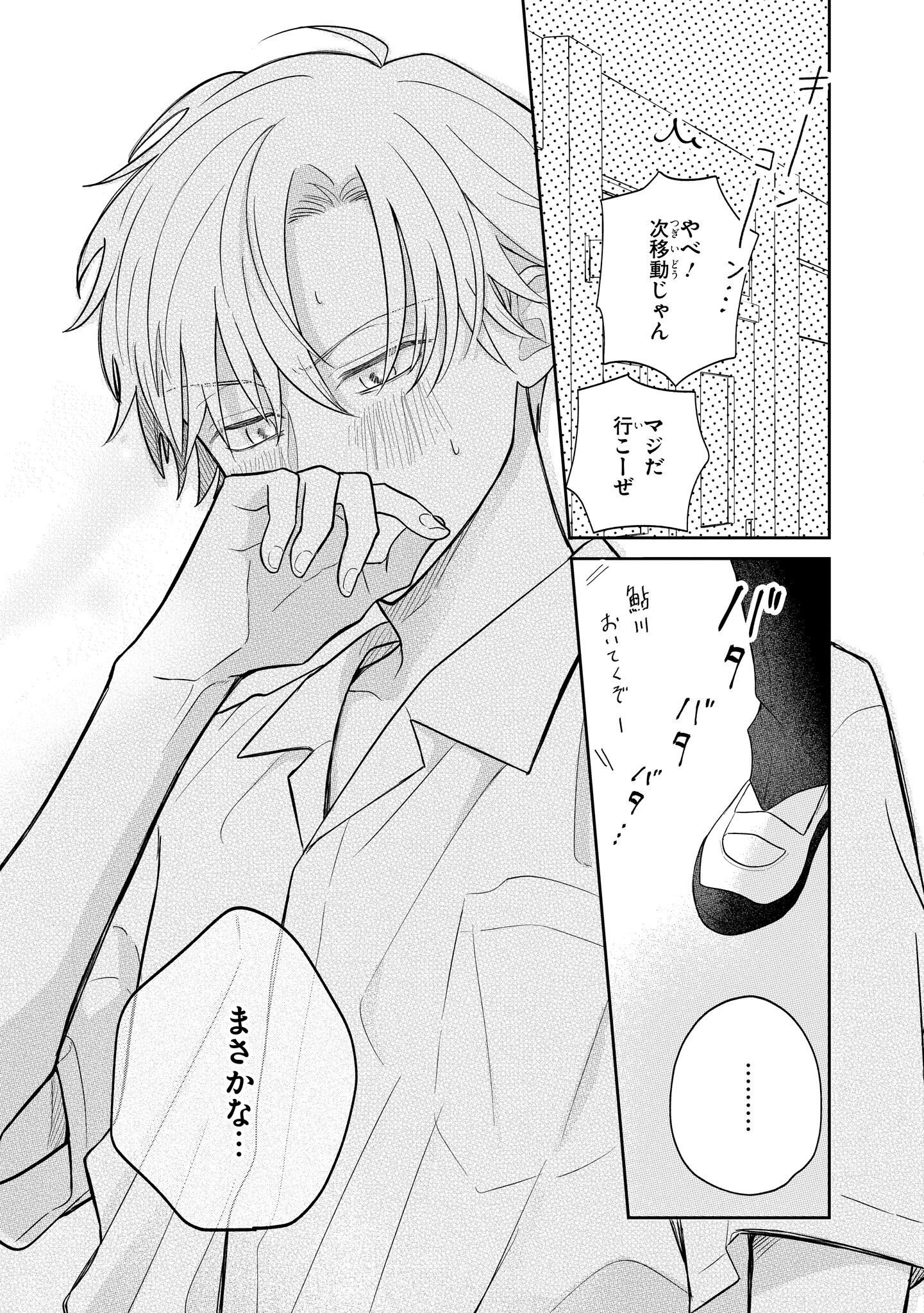 「サトリ×コンプレックス」より。