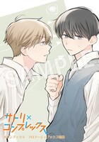 メロンブックス・フロマージュブックス特典の描き下ろしまんがリーフレット。