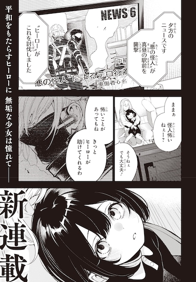 「そしてヒーローと嘘を吐く」より。