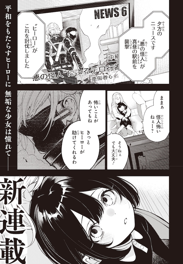 「そしてヒーローと嘘を吐く」より。