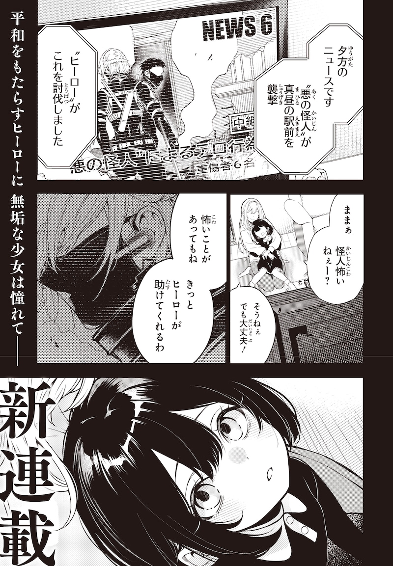 「そしてヒーローと嘘を吐く」より。