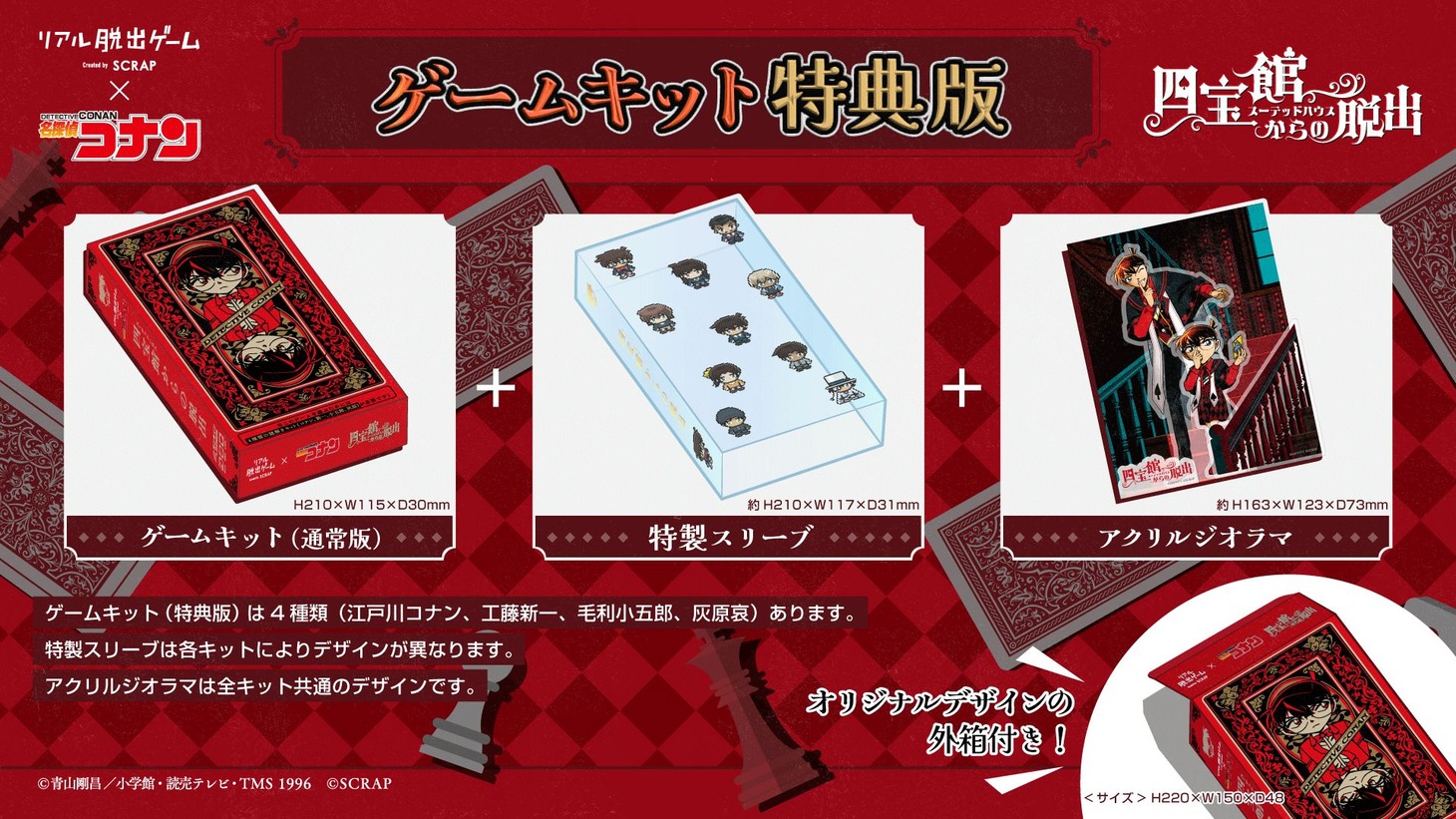 「ゲームキット特典版」のバナー。