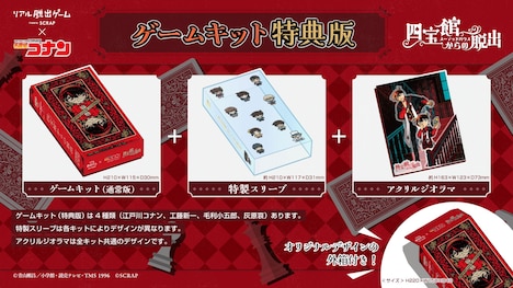 「ゲームキット特典版」のバナー。
