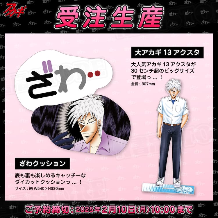 30cm超の「大アカギ13アクスタ」など竹書房STOREに新グッズ、冬コミ 