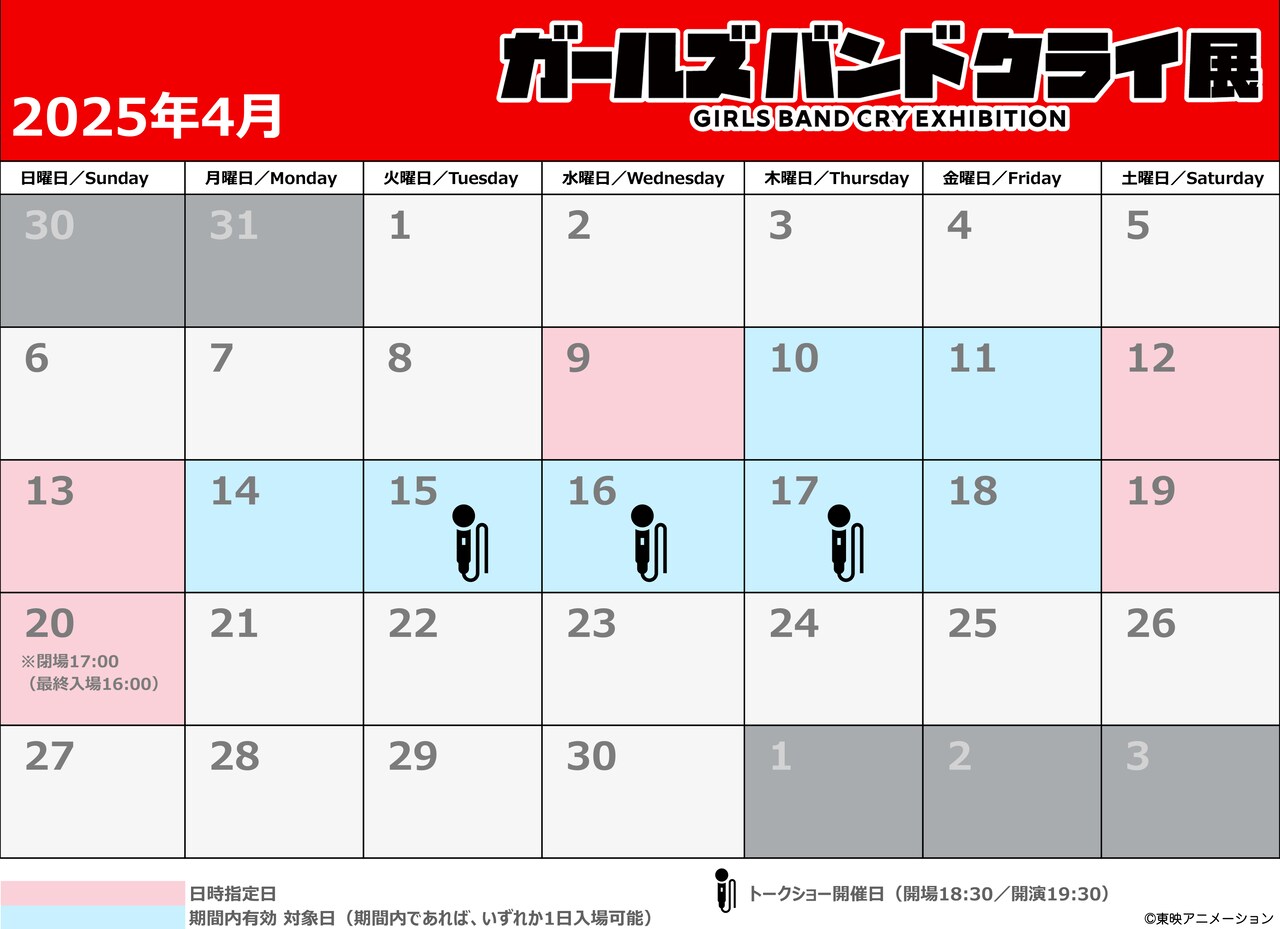 ガールズバンドクライ展」の「ガルクラ展オリジナルステンレスボード