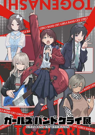 「ガールズバンドクライ展」第2弾キービジュアル