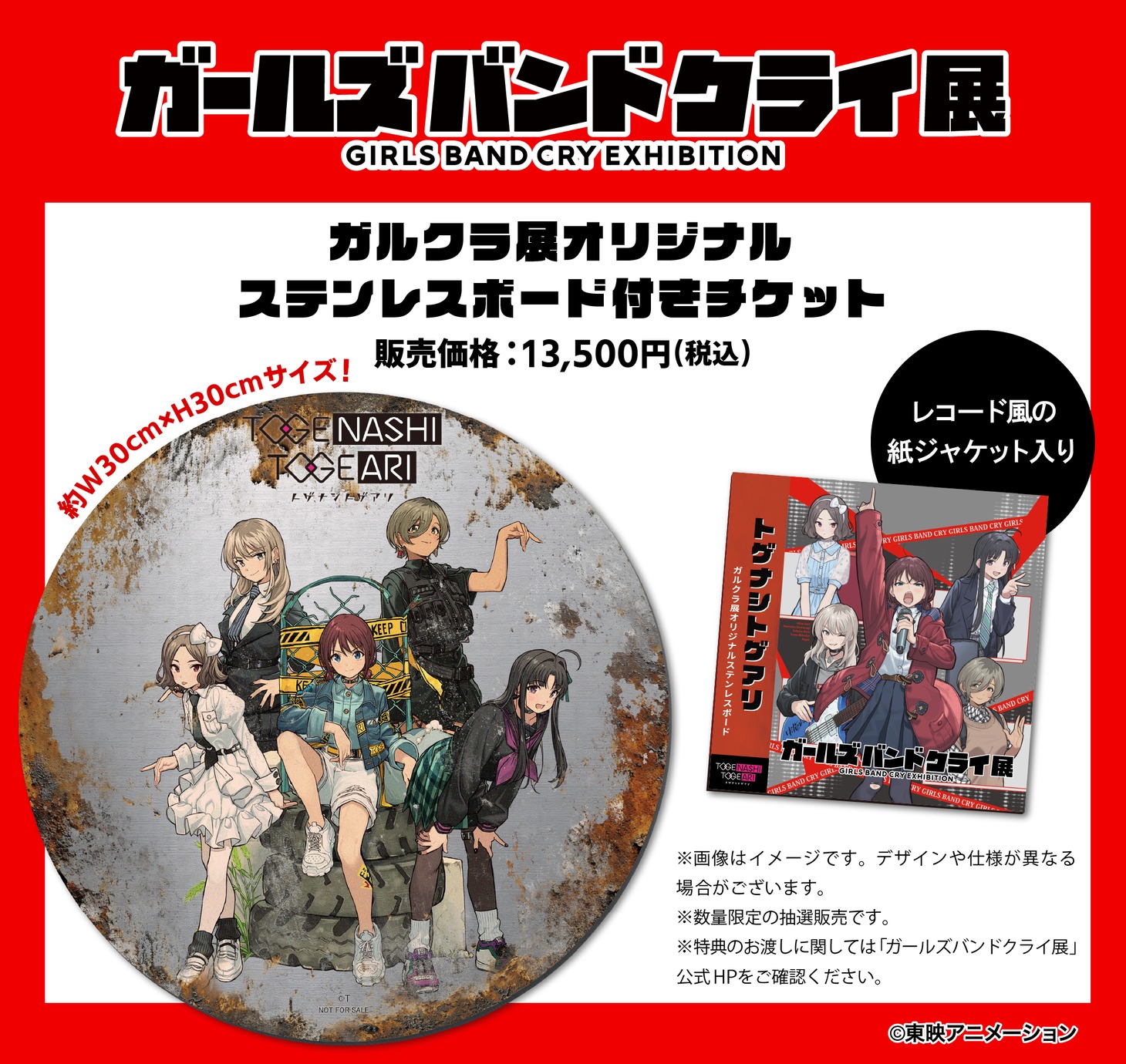 「ガールズバンドクライ展」の「ガルクラ展オリジナルステンレスボード付きチケット」に付属するステンレスボード。