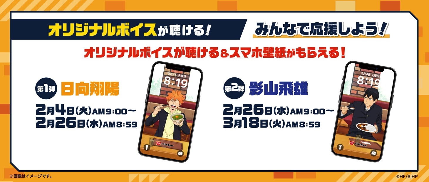 アニメ「ハイキュー!!」とすき家のコラボキャンペーンにて、すき家の公式Xアカウントで実施されるキャンペーンの告知画像。