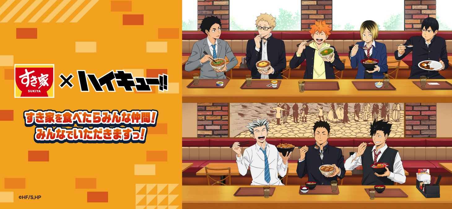 アニメ「ハイキュー!!」とすき家のコラボキャンペーンのオリジナルビジュアル。