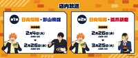 アニメ「ハイキュー!!」とすき家のコラボキャンペーンにて実施される店内放送の詳細。