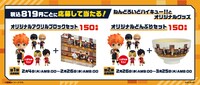アニメ「ハイキュー!!」とすき家のコラボキャンペーンにて抽選で当たるグッズ。