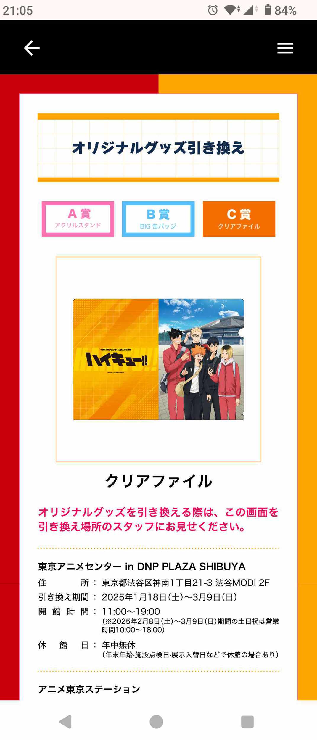 グッズ引き換え画面。