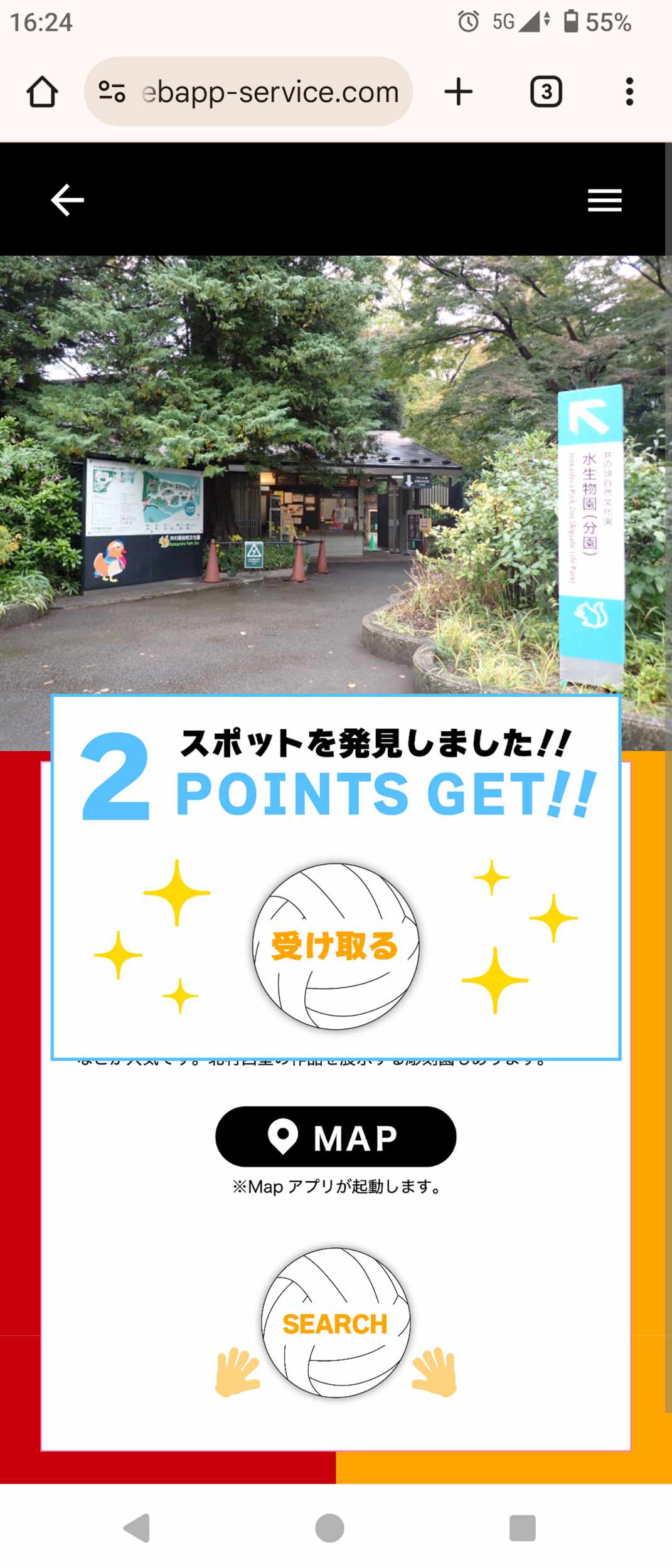スタンプをゲットした画面。