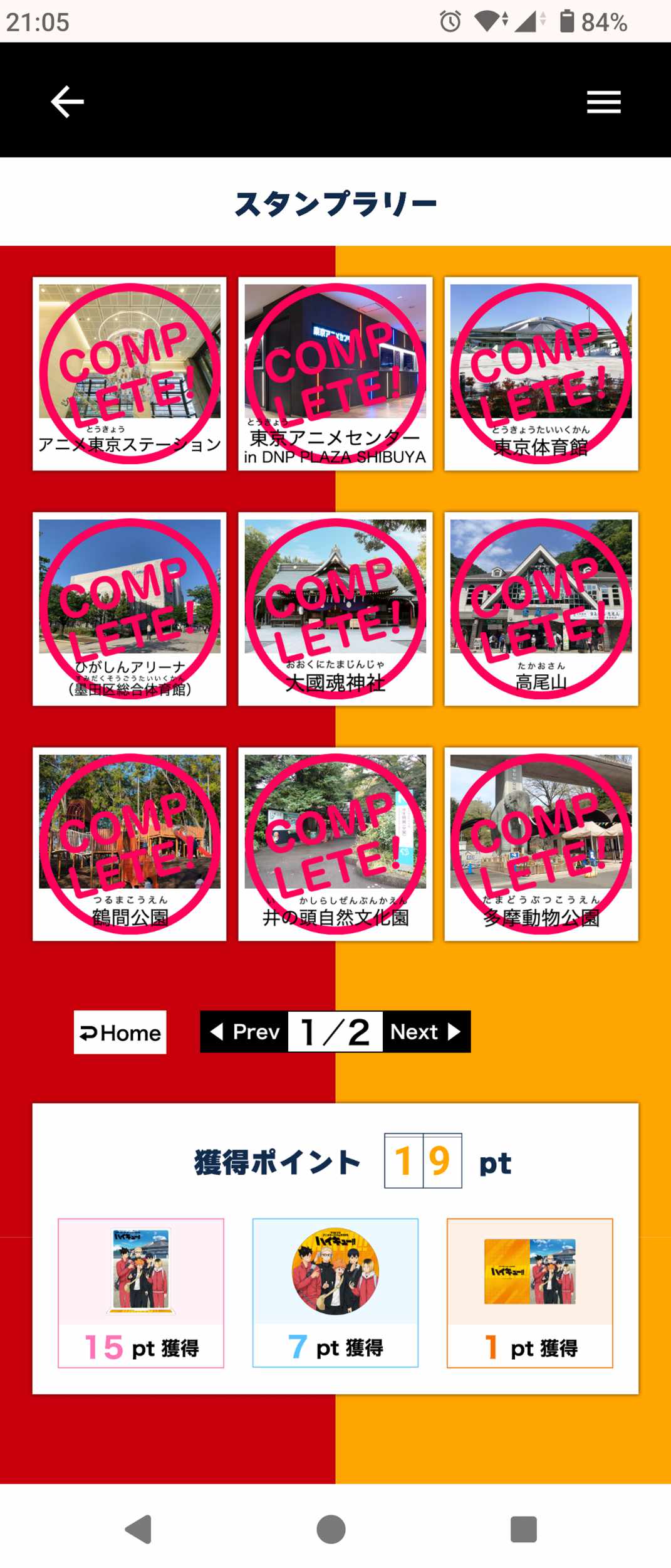 専用アプリの画面。訪れた場所には「COMPLETE」の文字。
