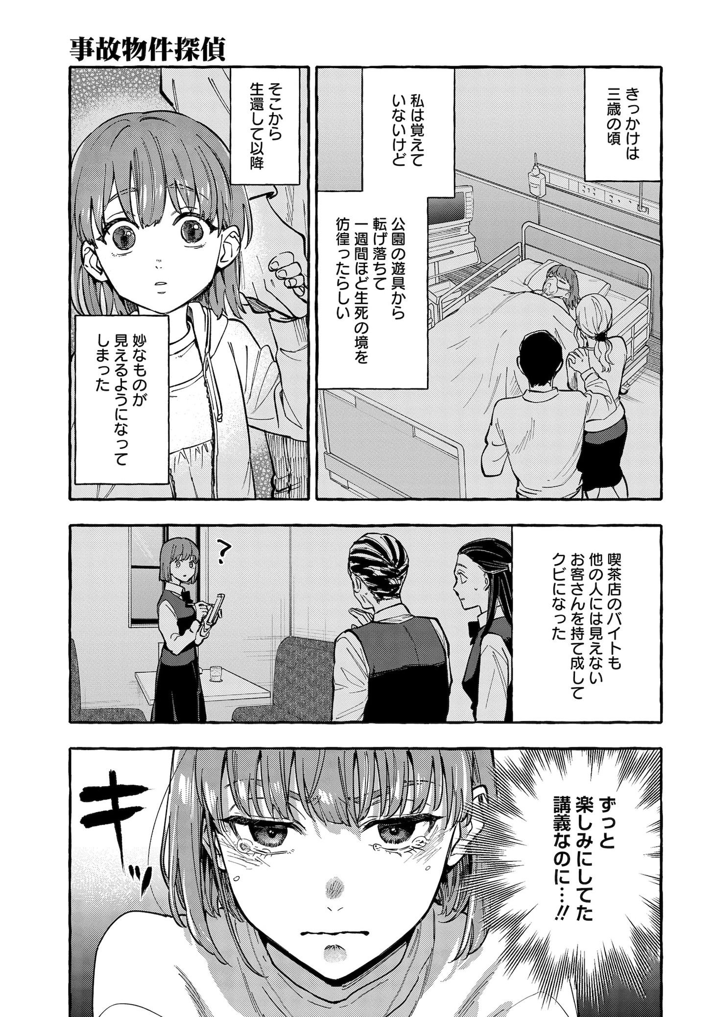 「事故物件探偵」より