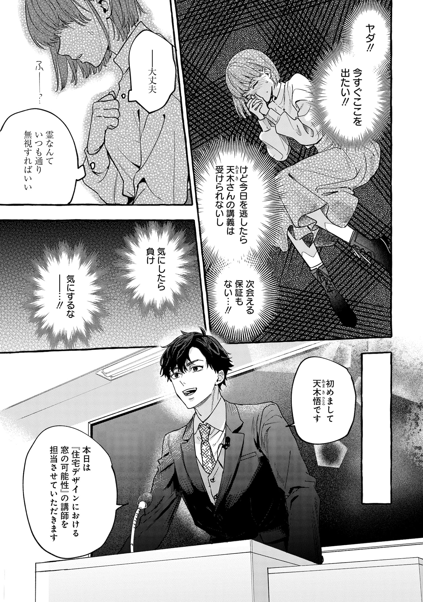 「事故物件探偵」より
