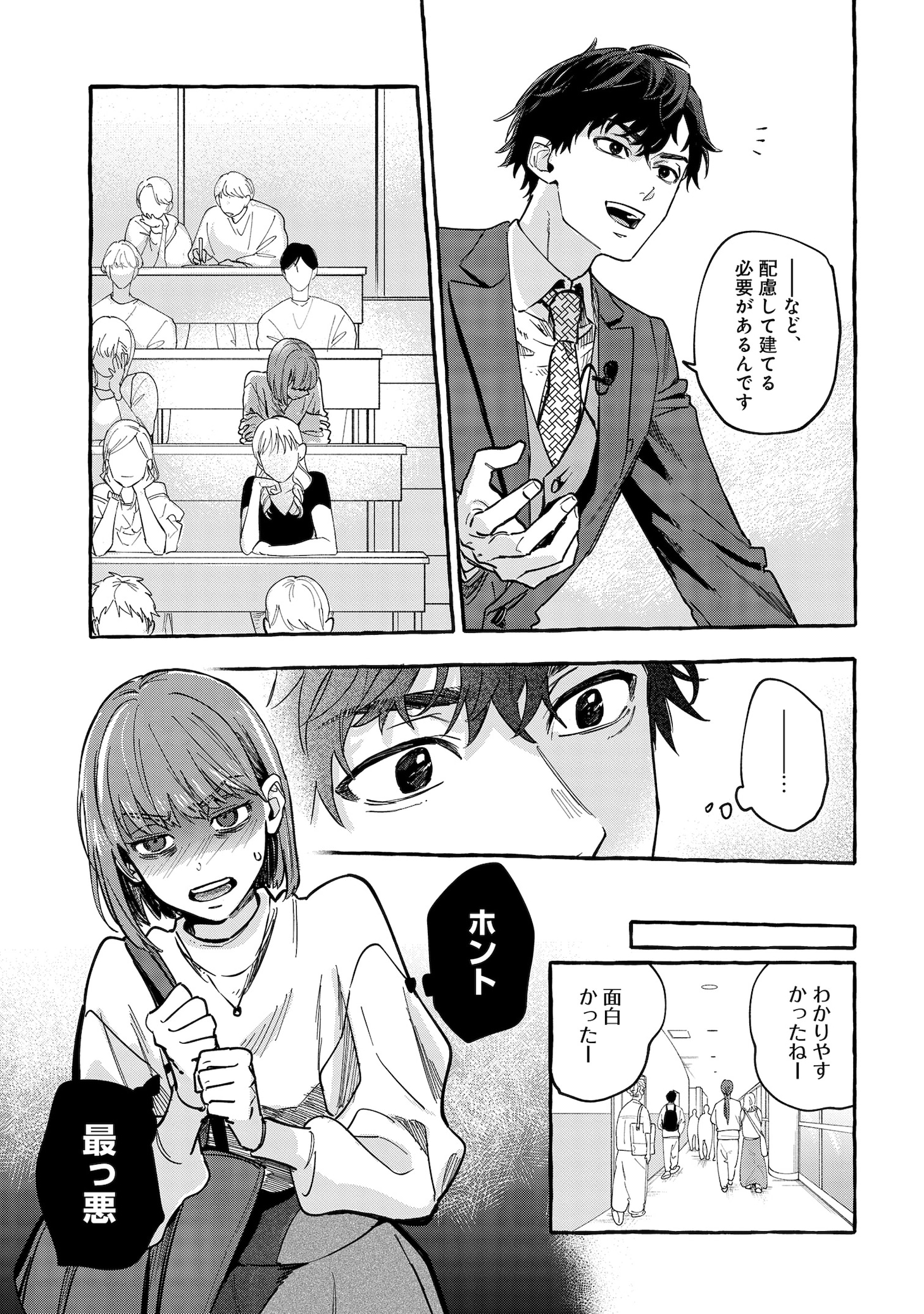 「事故物件探偵」より。 (c)山川まち／一迅社／皆藤黒助・世禕／KADOKAWA