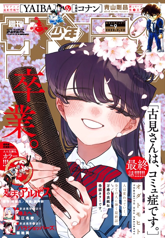 週刊少年サンデー9号