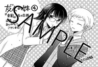 「友人の妹」4巻特典の共通ペーパー。