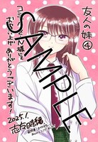 「友人の妹」4巻のCOMIC ZIN特典。